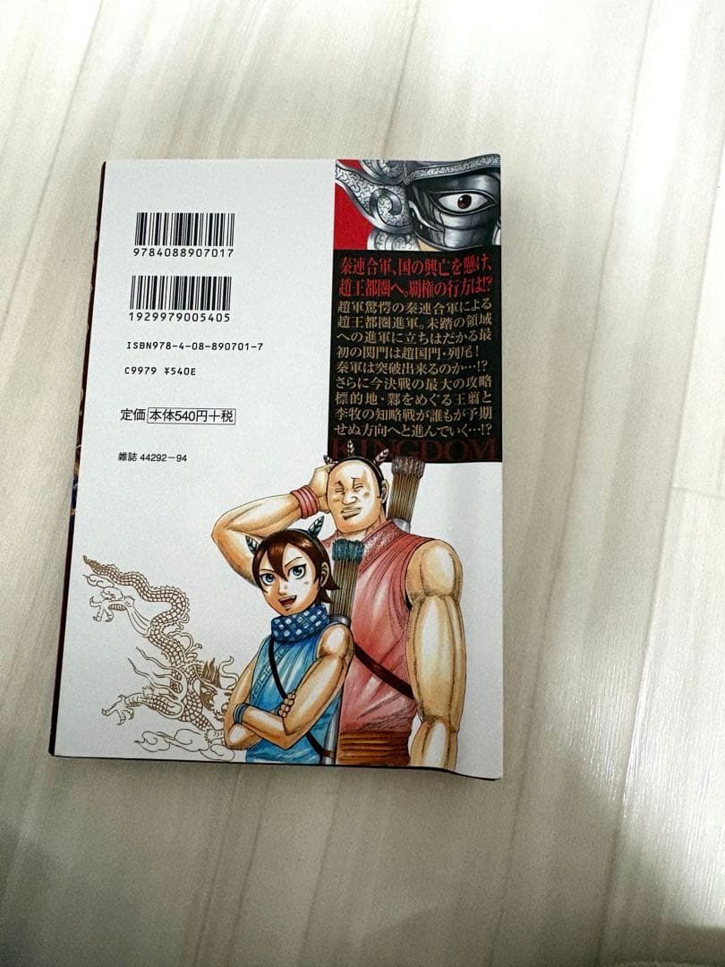 キングダム全巻セット 1-78巻