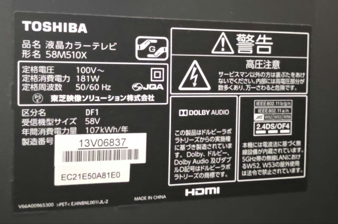 58M510X 58インチ REGZA TOSHIBA 大型液晶テレビ