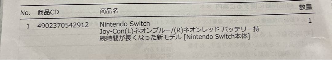 Nintendo Switch 本体 ネオンカラー