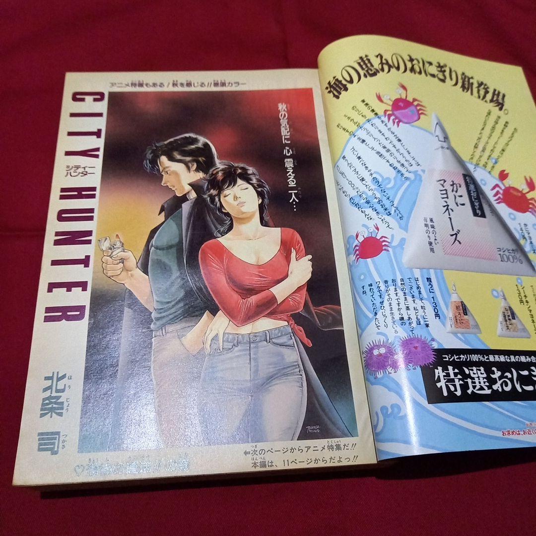 【当時物美品】週刊 少年 ジャンプ 1990年 43号 漫画 アニメ