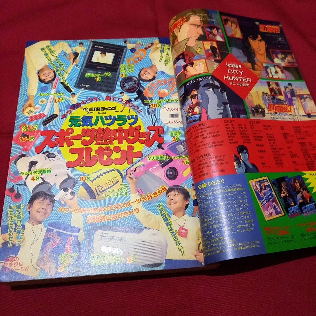 【当時物美品】週刊 少年 ジャンプ 1990年 43号 漫画 アニメ