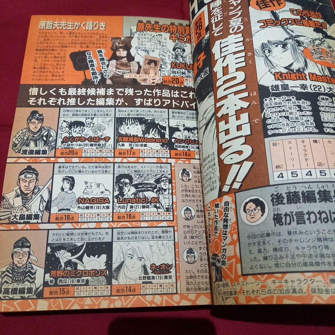 【当時物美品】週刊 少年 ジャンプ 1990年 43号 漫画 アニメ