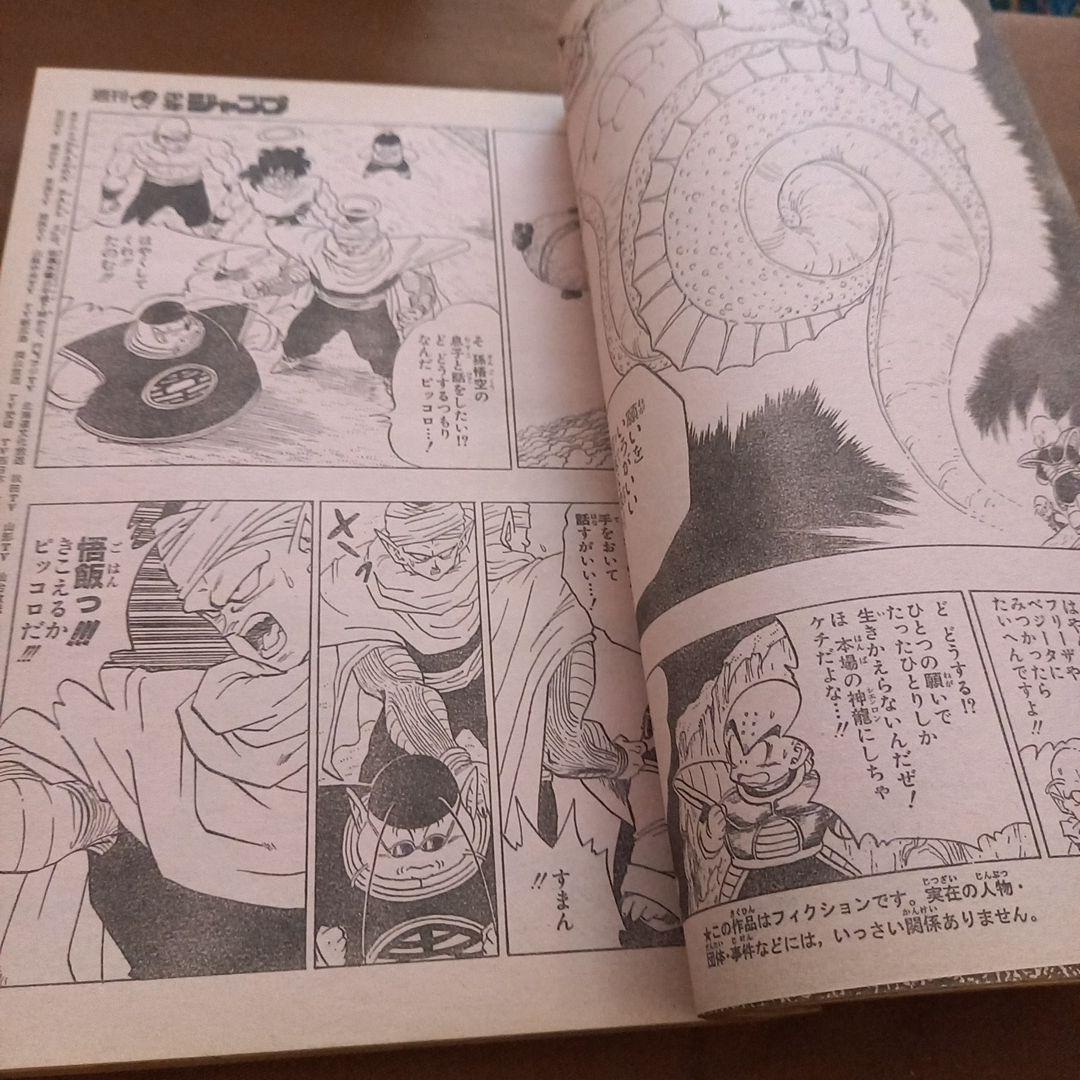 【当時物美品】週刊 少年 ジャンプ 1990年 43号 漫画 アニメ