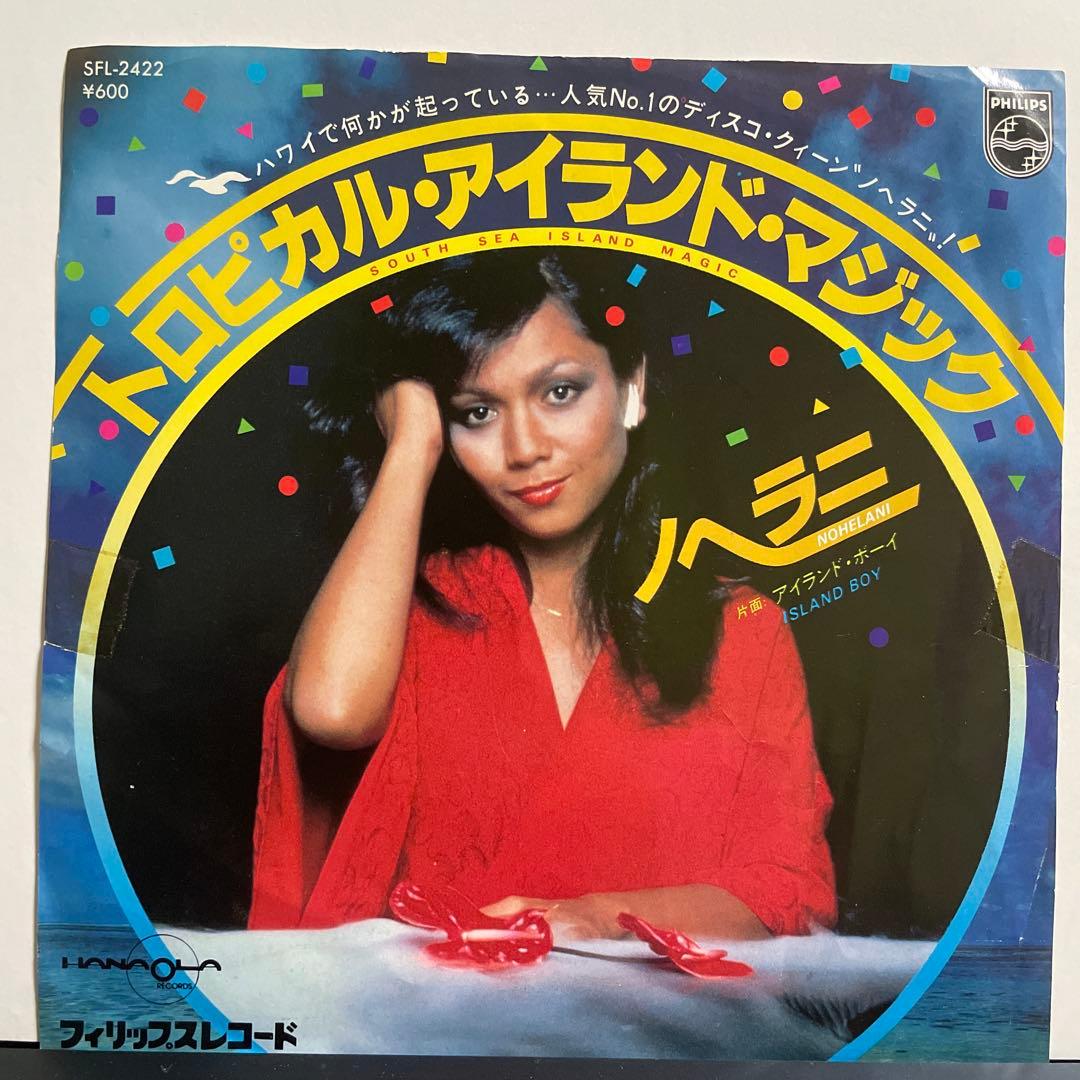 【7インチ】ノヘラニ - アイランド・ボーイ Nohelani