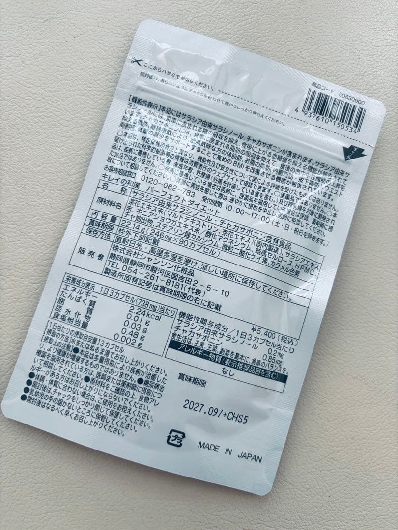 シャンソン化粧品パーフェクトダイエットサプリ2袋