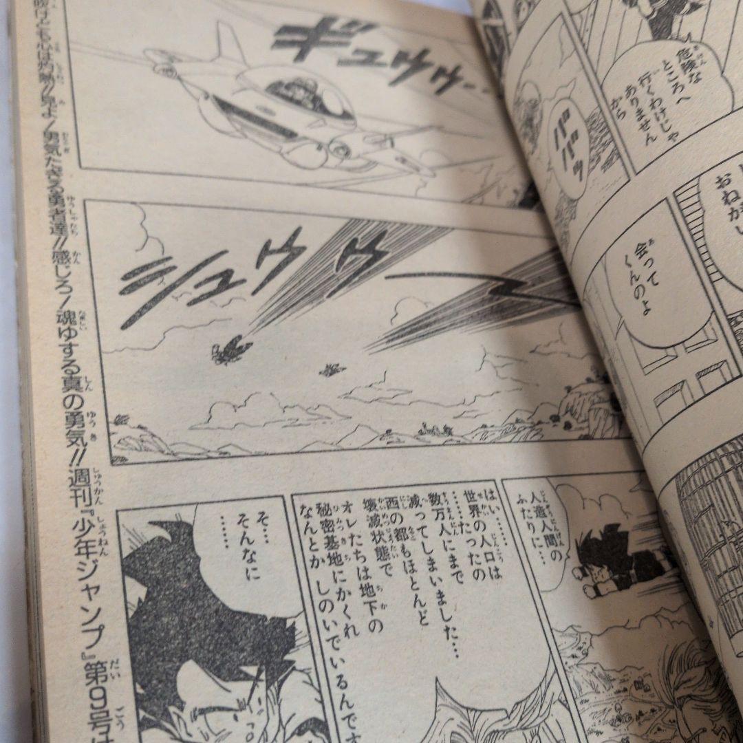 週刊少年ジャンプ 1992年8号 　ドラゴンボール　表紙