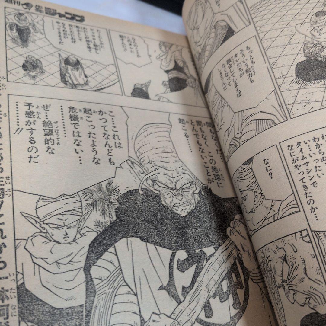 週刊少年ジャンプ 1992年8号 　ドラゴンボール　表紙