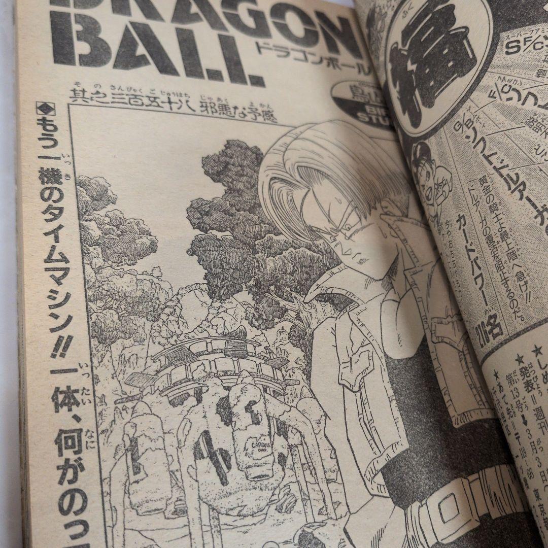 週刊少年ジャンプ 1992年8号 　ドラゴンボール　表紙