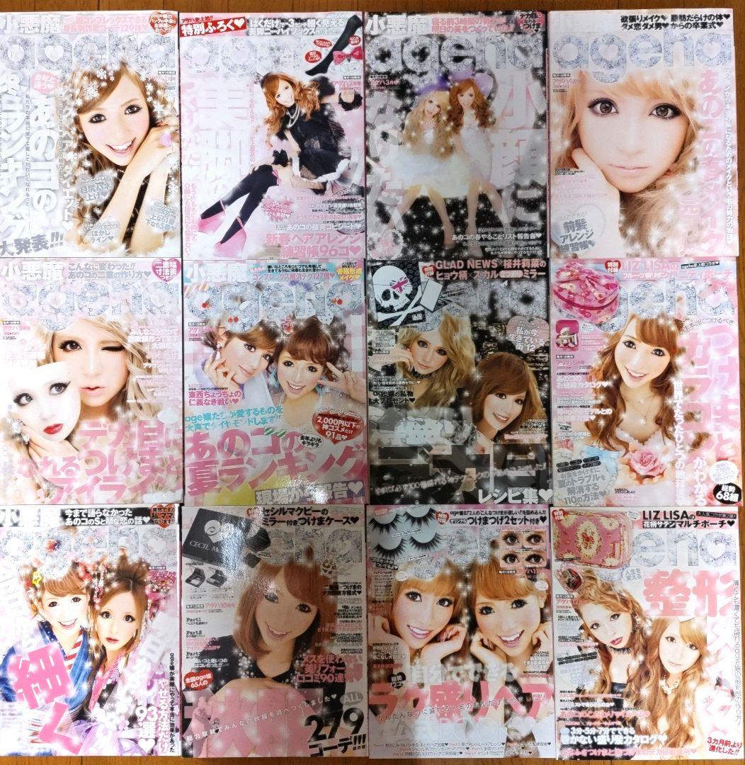 【商品説明必読】小悪魔ageha 等 98冊セット【ジャンク品】