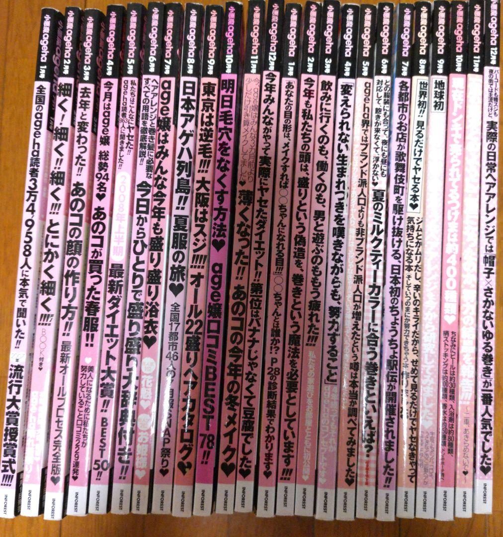 【商品説明必読】小悪魔ageha 等 98冊セット【ジャンク品】