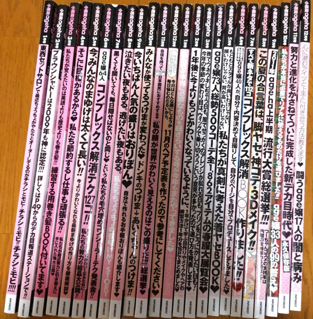 【商品説明必読】小悪魔ageha 等 98冊セット【ジャンク品】