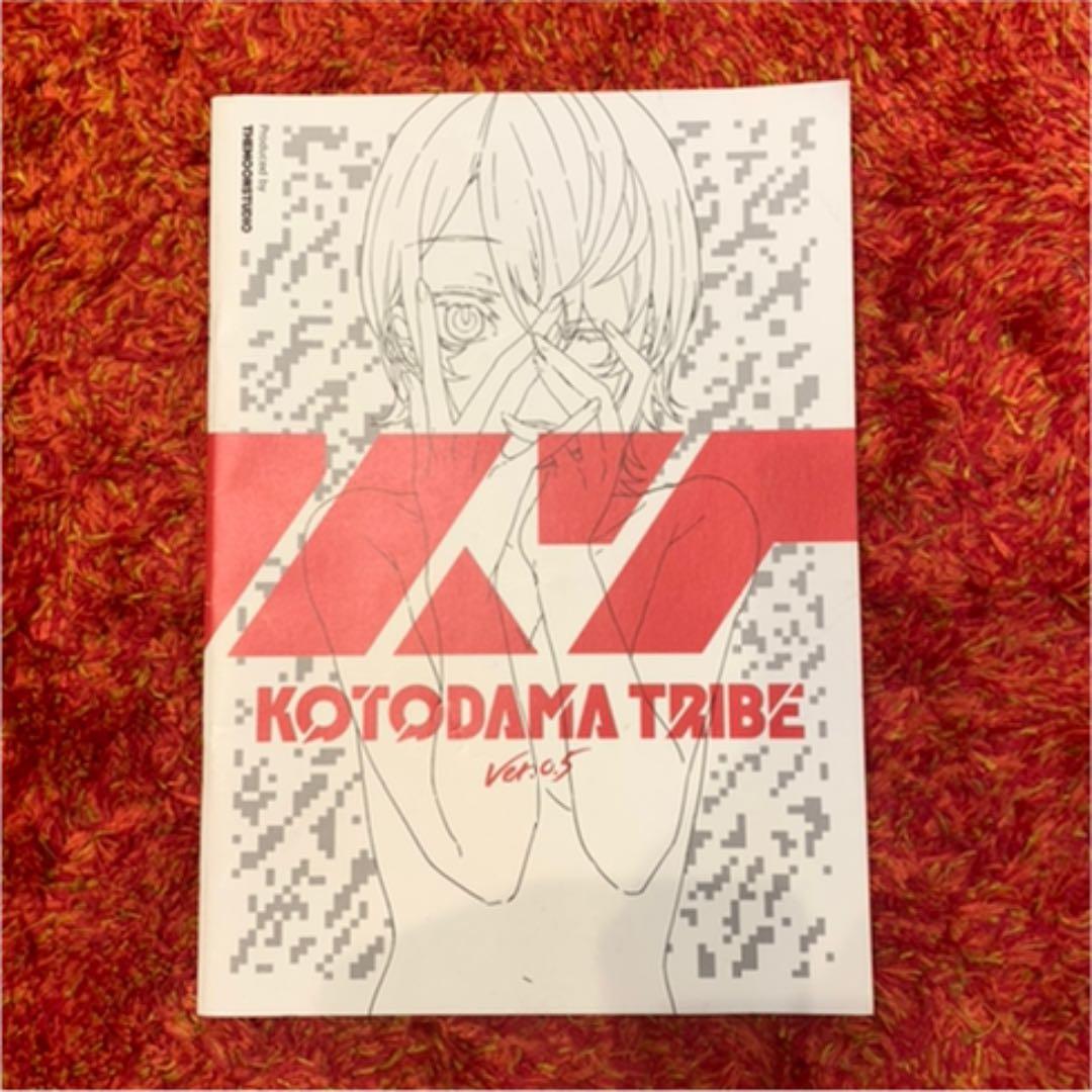 た*や様 【超希少】KOTODAMA TRIBE ver 0.5 パンフレット【
