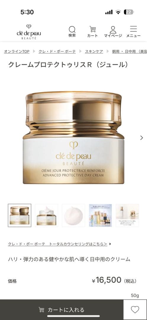 クレドポーボーテ クレーム アンタンシヴ R & プロテクティリス R