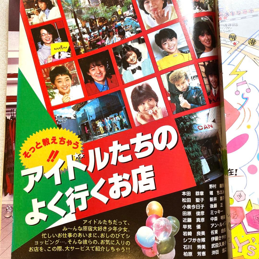 原宿ジョイフルマップ　昭和58年　レトロカルチャー　マガジン　激レア　お宝