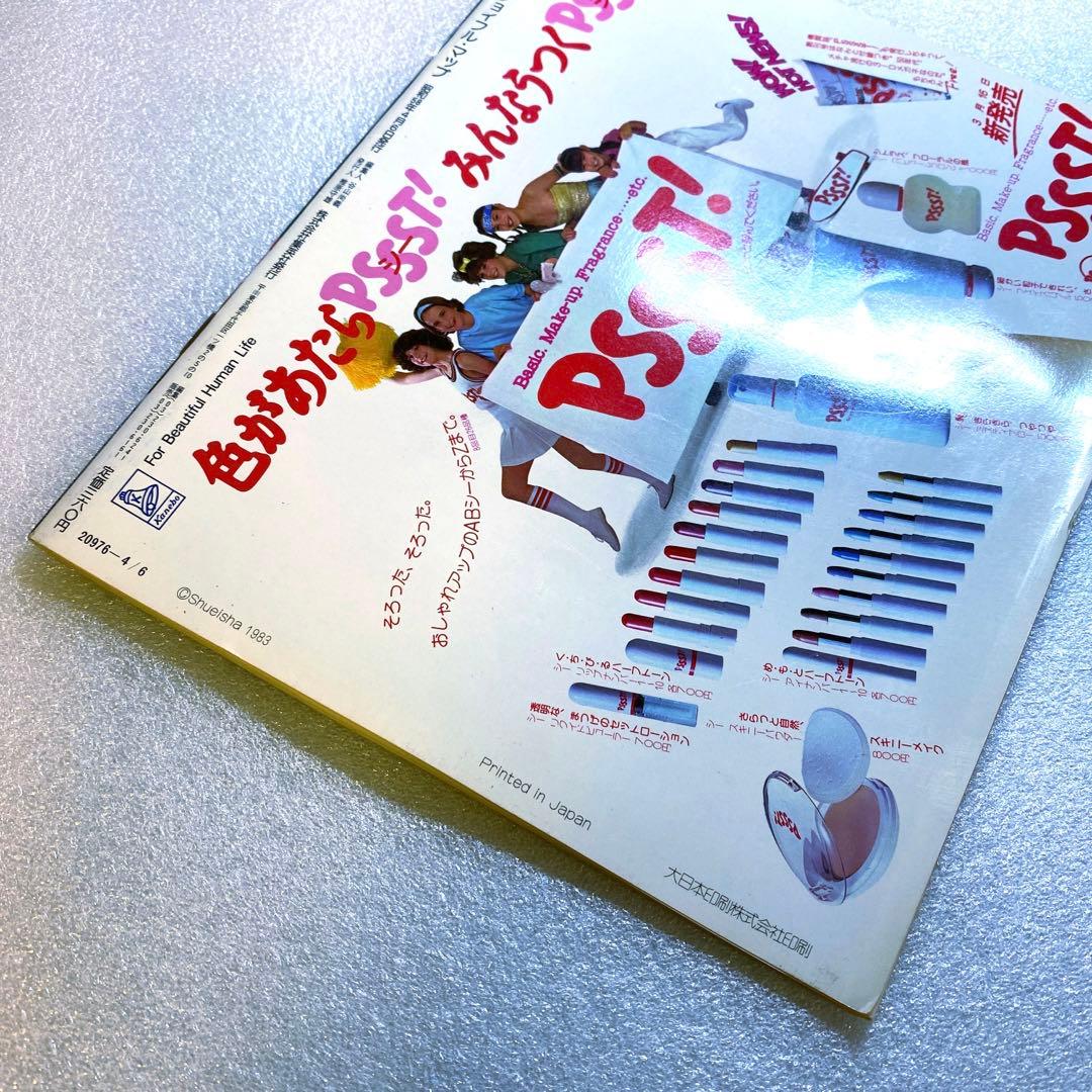 原宿ジョイフルマップ　昭和58年　レトロカルチャー　マガジン　激レア　お宝