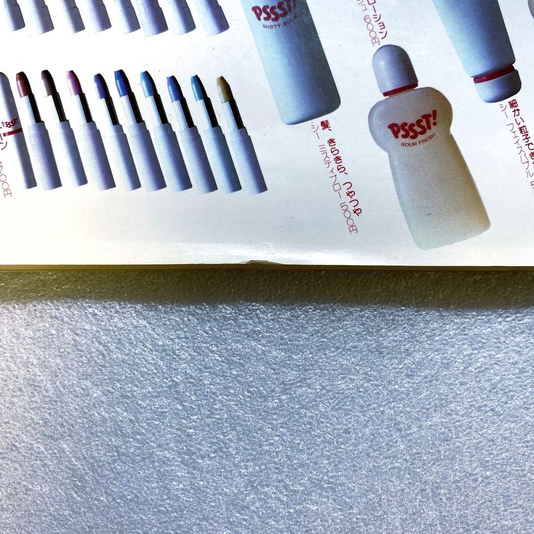 原宿ジョイフルマップ　昭和58年　レトロカルチャー　マガジン　激レア　お宝