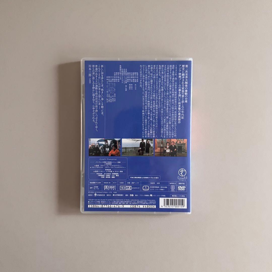 ホウ・シャオシェン 非情城市