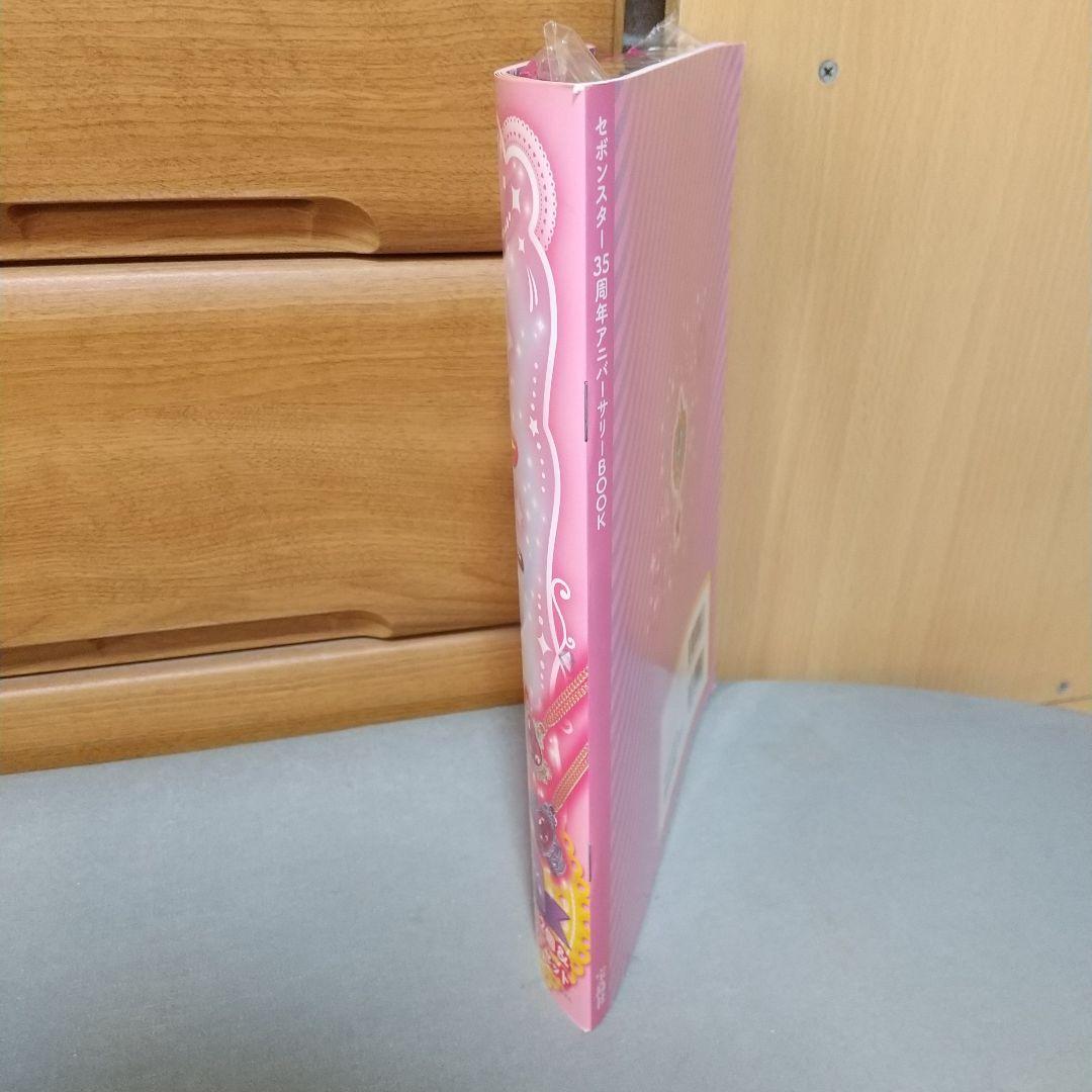 付録未開封　セボンスター35周年アニバーサリーBOOK jg1