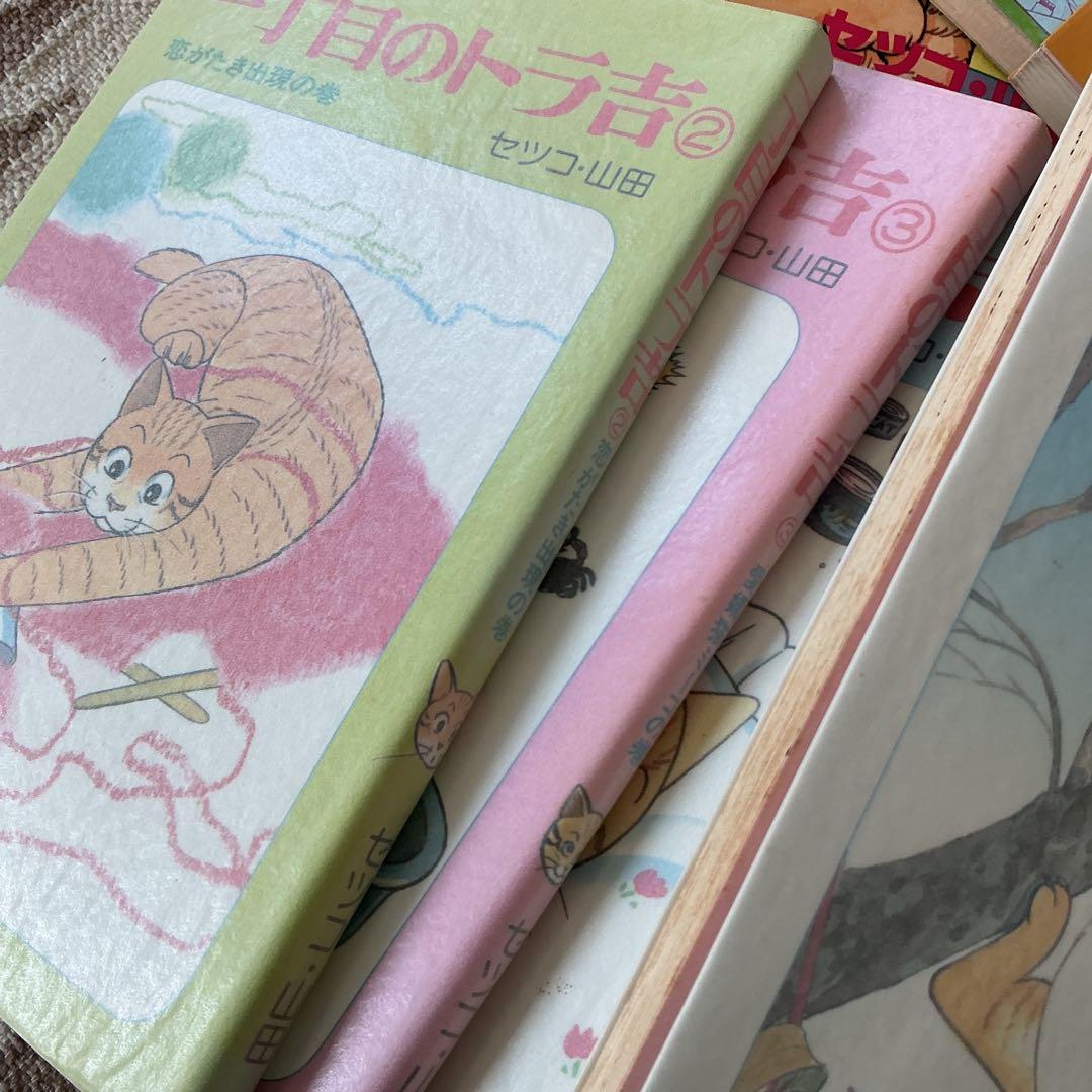 一丁目のトラ吉　幻の3巻& 全10巻揃い！　セツコ.山田　リイド社　猫マンガ
