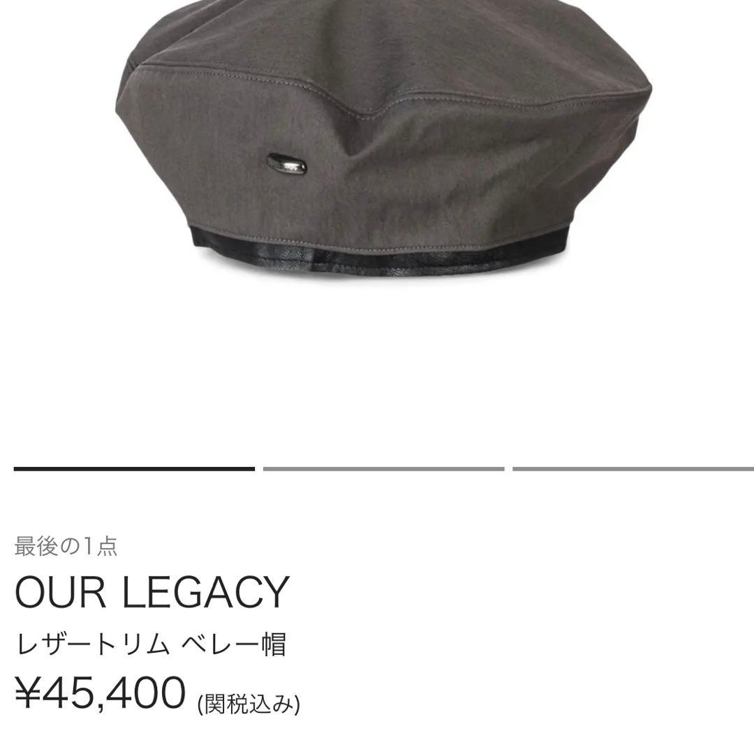 OUR LEGACY レザートリムベレー帽