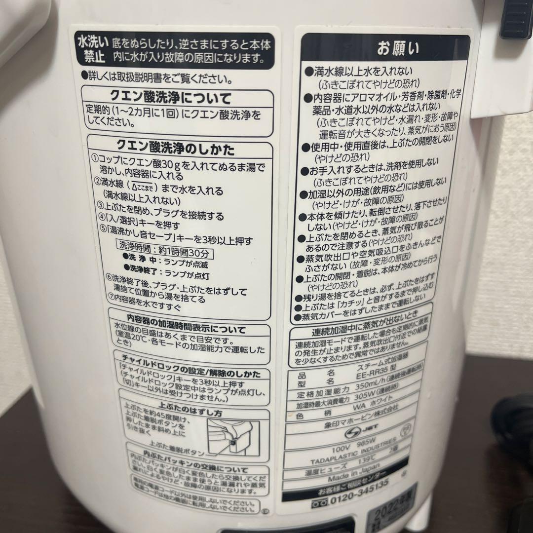 象印 スチーム式加湿器 EE-RR35-WA ホワイト