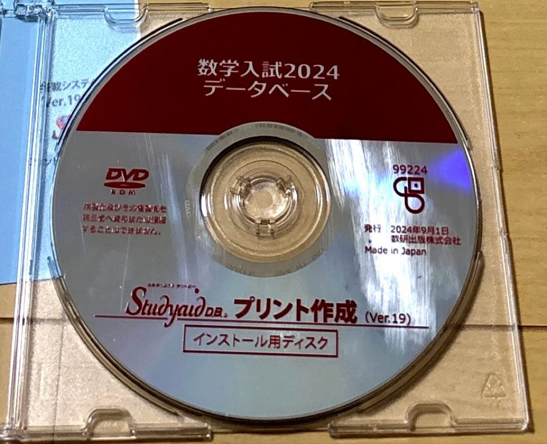 スタディエイド　数学入試2024 データベース　数研出版　動作確認済