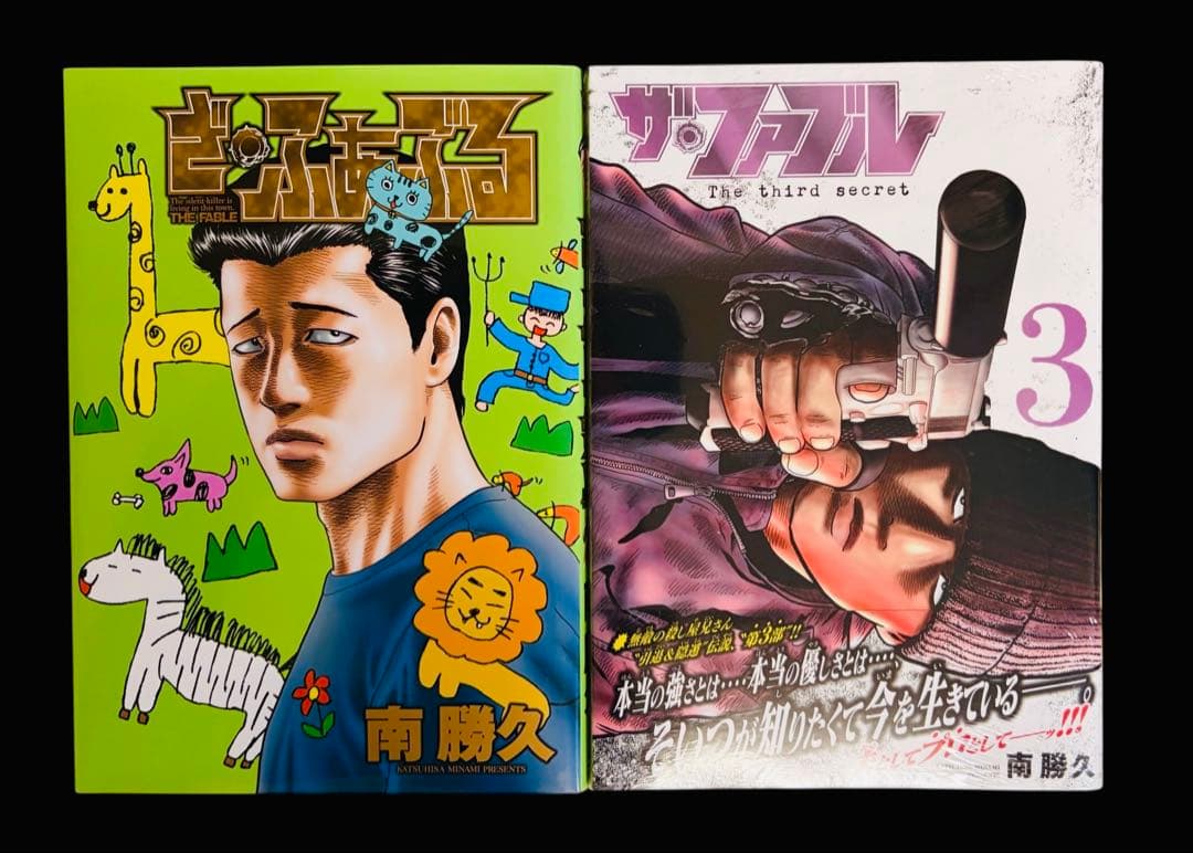 ザ•ファブル+セカンドコンタクト＋ざふぁぶる+The third 全35巻