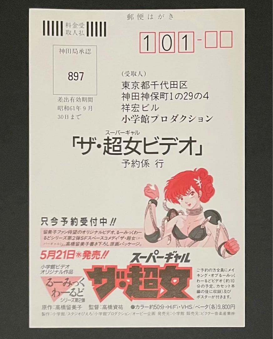 るーみっくわーるど / 高橋留美子・全巻セット・超希少コンプリートハガキ付き