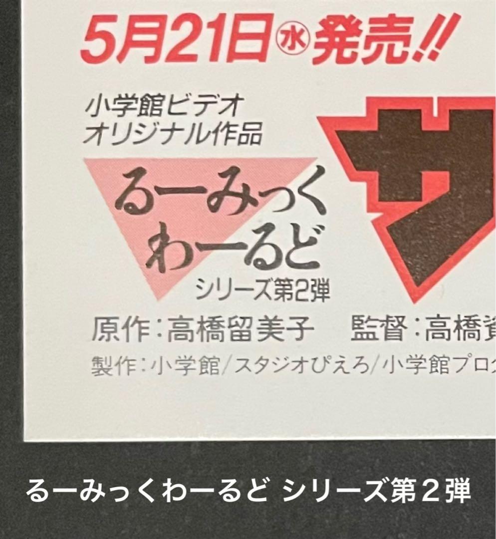 るーみっくわーるど / 高橋留美子・全巻セット・超希少コンプリートハガキ付き