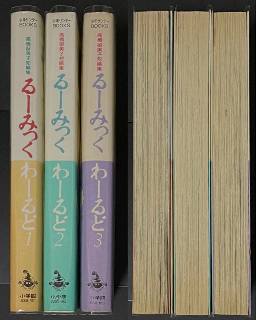 るーみっくわーるど / 高橋留美子・全巻セット・超希少コンプリートハガキ付き