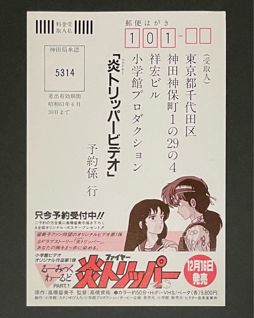 るーみっくわーるど / 高橋留美子・全巻セット・超希少コンプリートハガキ付き