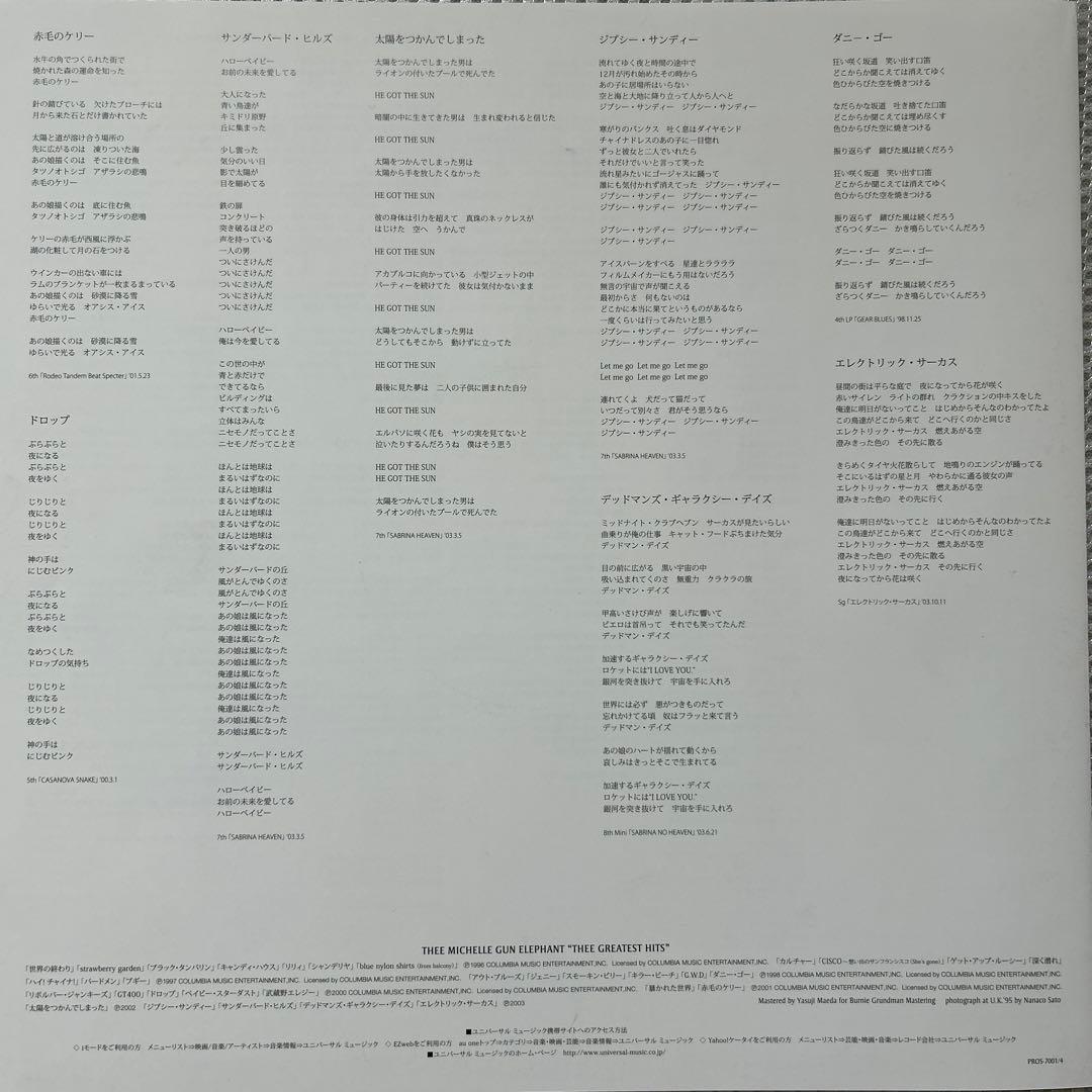 ミッシェルガンエレファント　thee greatest hits レコードBOX