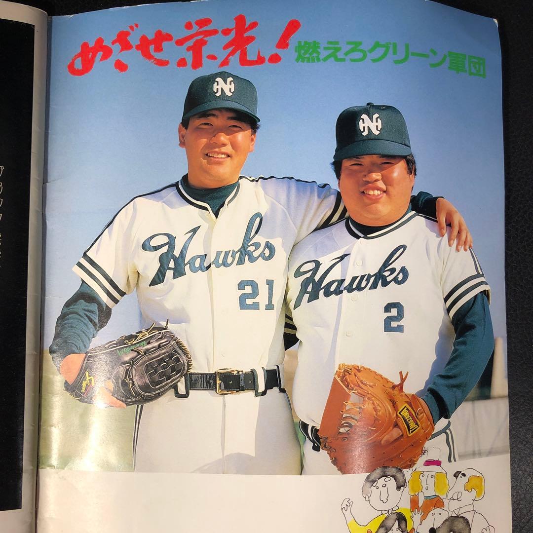 南海ホークス、福岡ダイエーホークス ファンブック 6冊セット