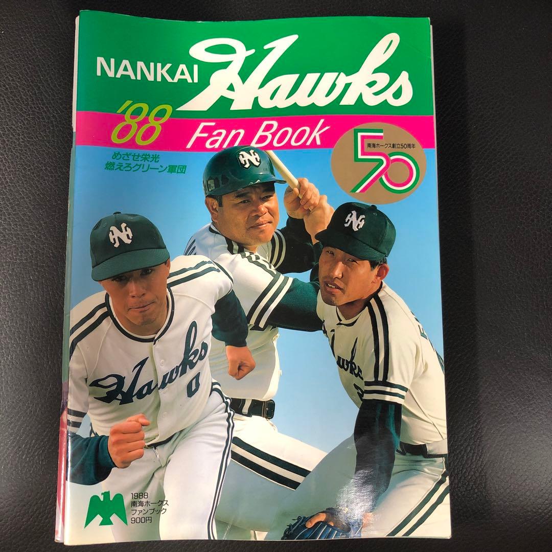 南海ホークス、福岡ダイエーホークス ファンブック 6冊セット