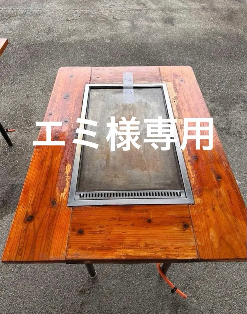 エミ 鉄板 テーブル 2セット