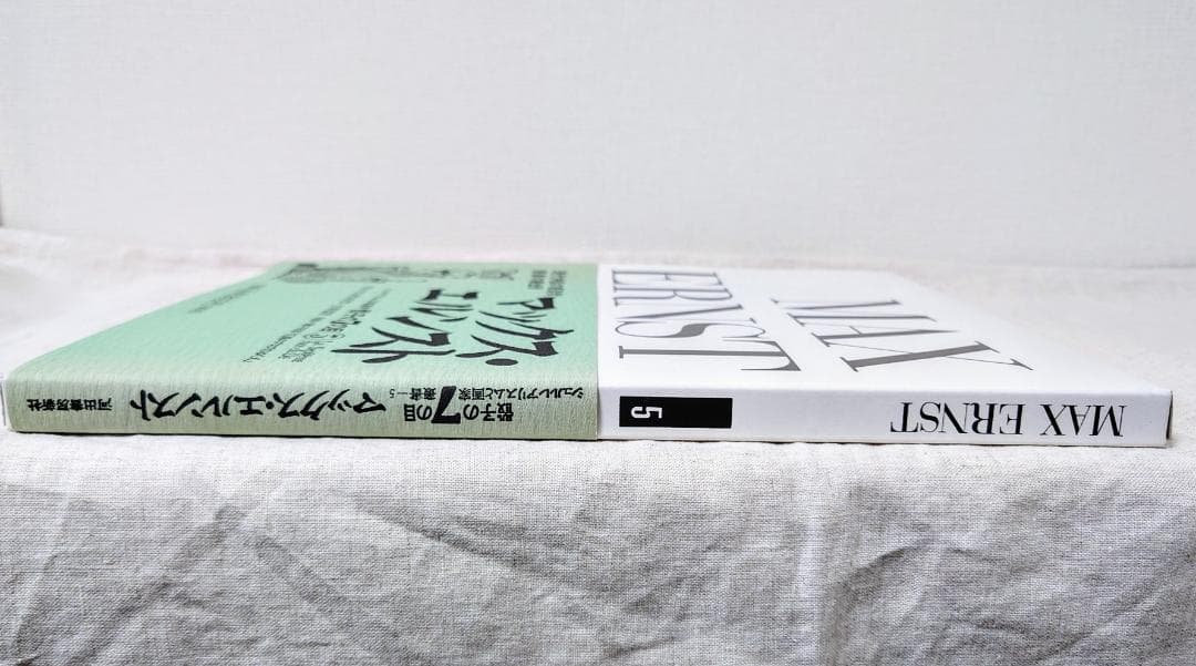 【絶版】骰子の7の目　マックス・エルンスト　画集 （スリーブ・帯・付属品付き）