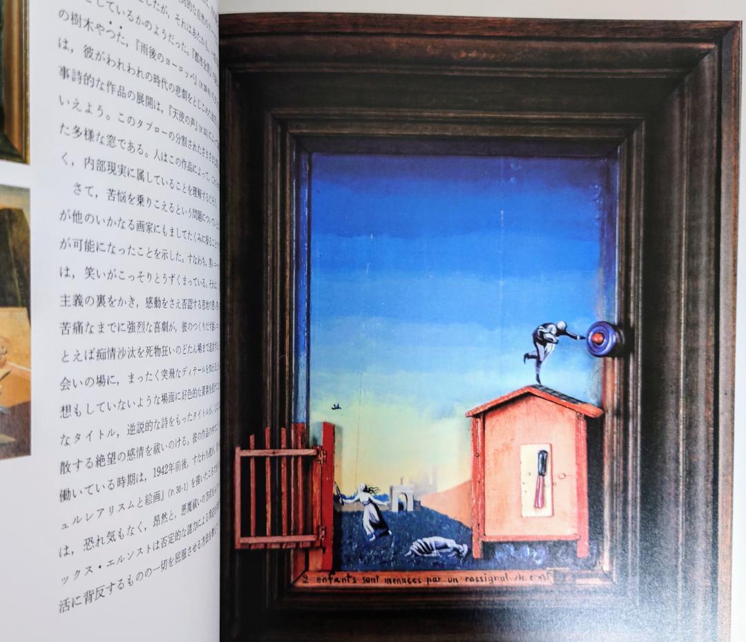 【絶版】骰子の7の目　マックス・エルンスト　画集 （スリーブ・帯・付属品付き）