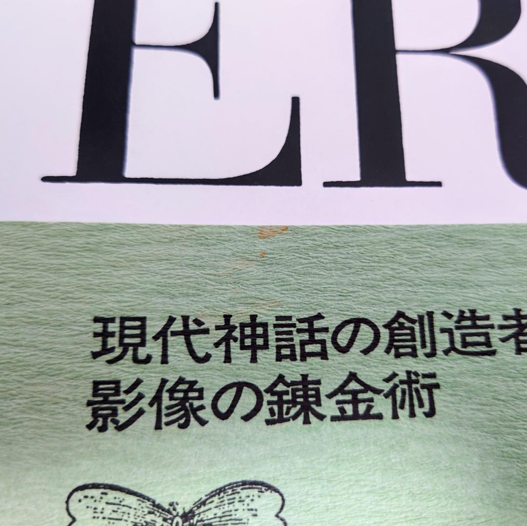 【絶版】骰子の7の目　マックス・エルンスト　画集 （スリーブ・帯・付属品付き）