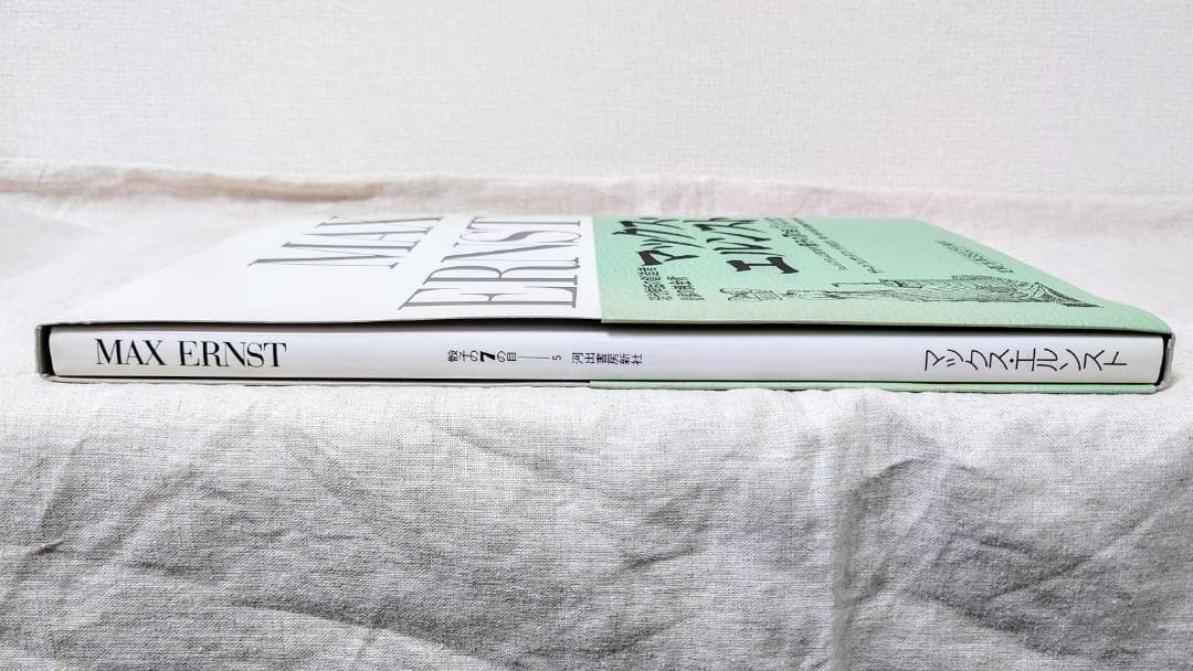 【絶版】骰子の7の目　マックス・エルンスト　画集 （スリーブ・帯・付属品付き）