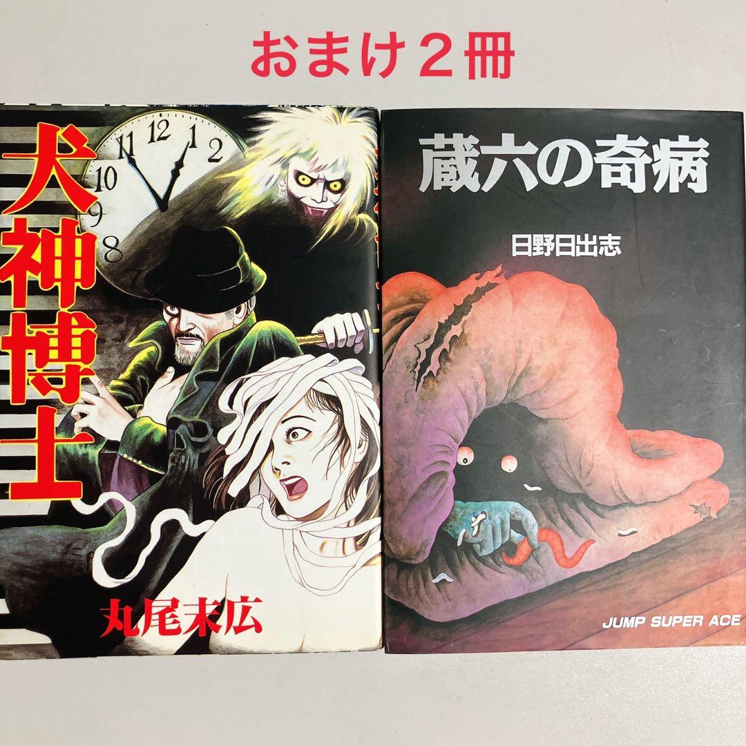 諸星大二郎30冊（初版２２冊）＋おまけ２冊