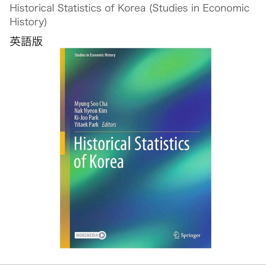 洋書 Historical Statistics of Korea