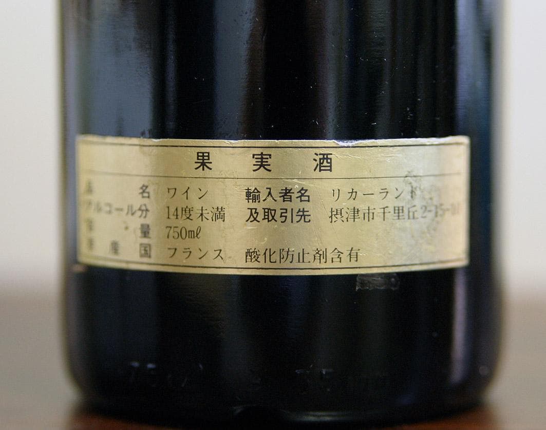 シャトー・ピション・ロングヴィル・コンテス・ド・ラランド　1987年