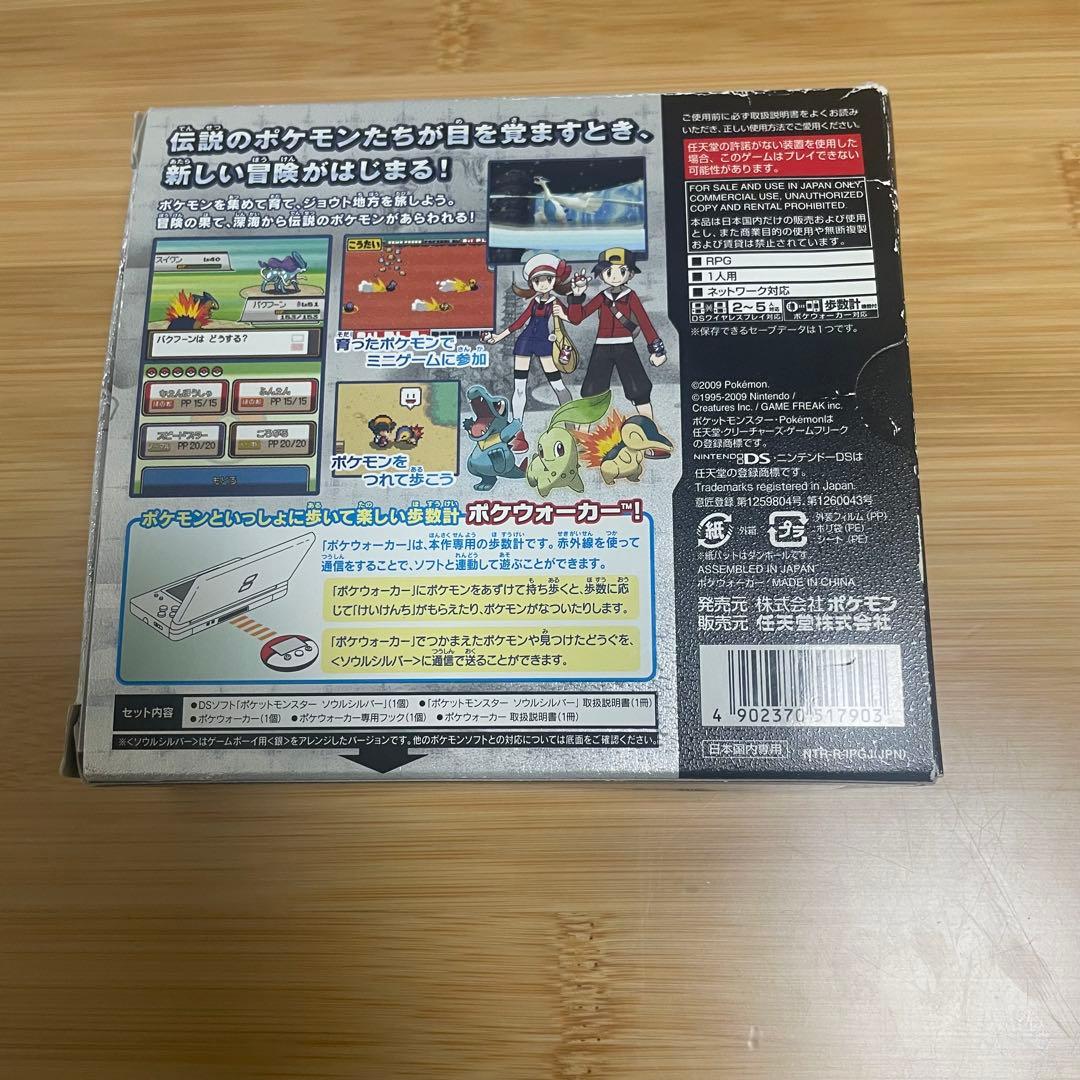 【ポケウォーカー有り】ポケットモンスター ソウルシルバー　銀