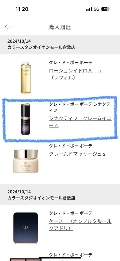 クレ・ド・ポー ボーテ シナクティフ クレームイユー20gアイクリーム