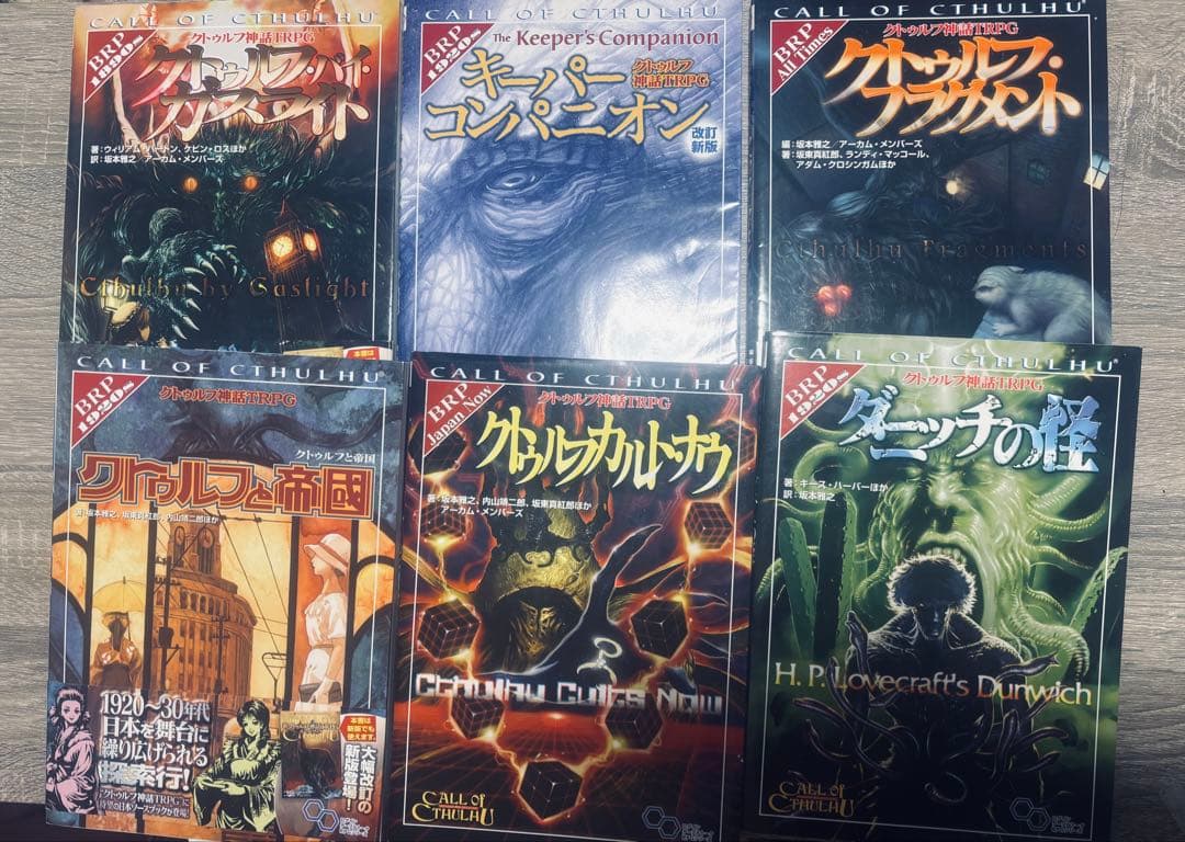 【バラ売り可】クトゥルフ神話TRPG ルールブック、サプリまとめ売り