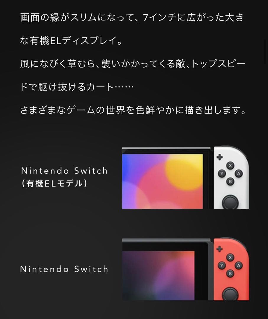 【新品】Nintendo Switch 有機ELモデル 本体 ネオン 最安値！