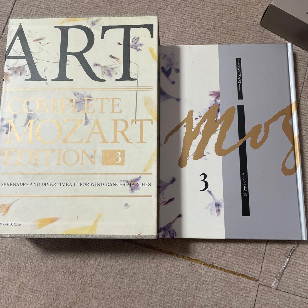 モーツァルト全集　第3巻 管楽セレナード、管楽ディヴェルティメント、舞曲と行進曲