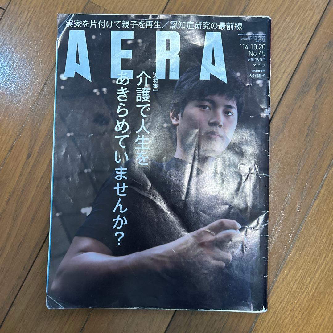 AERA(アエラ) 2024年10月21日号