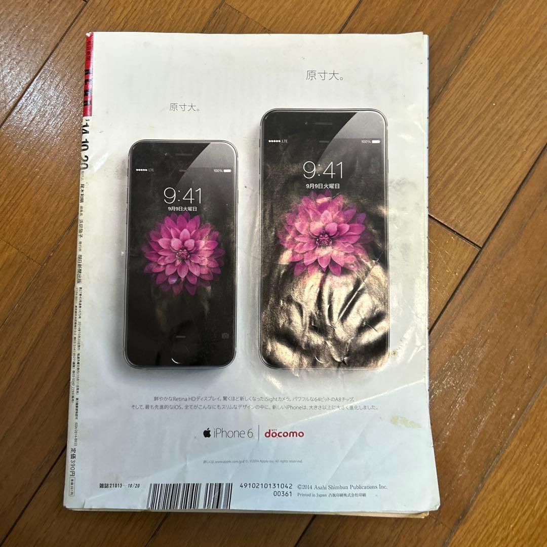 AERA(アエラ) 2024年10月21日号