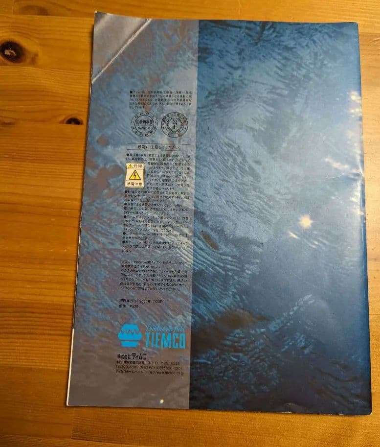 ティムコ　2000  ルアーフイッシングカタログ